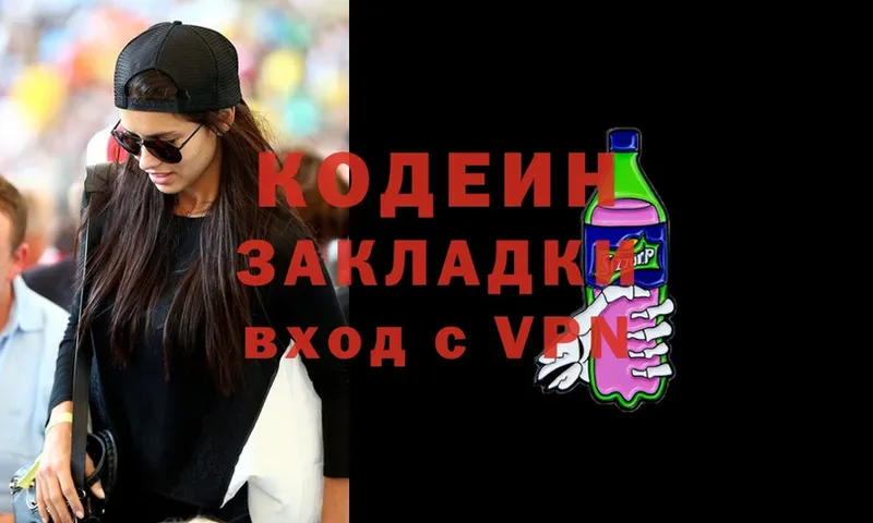 Кодеин Purple Drank  сколько стоит  Заинск 